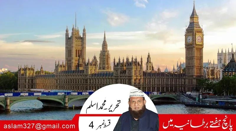 Safar Nama England by Haji Muhammad Aslam