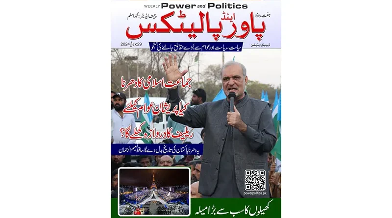 Power and Politics 29 July 2024